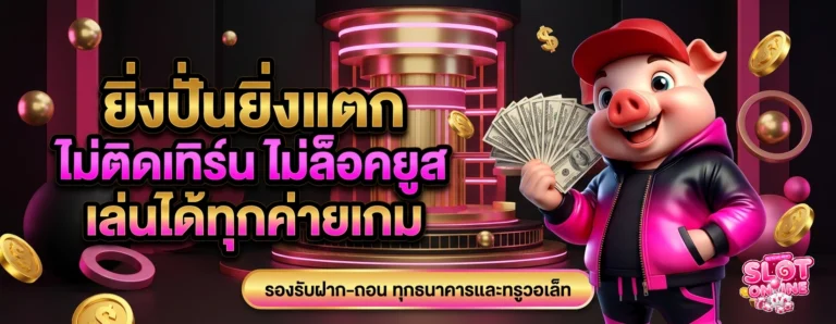 ฝาก 1 บาท