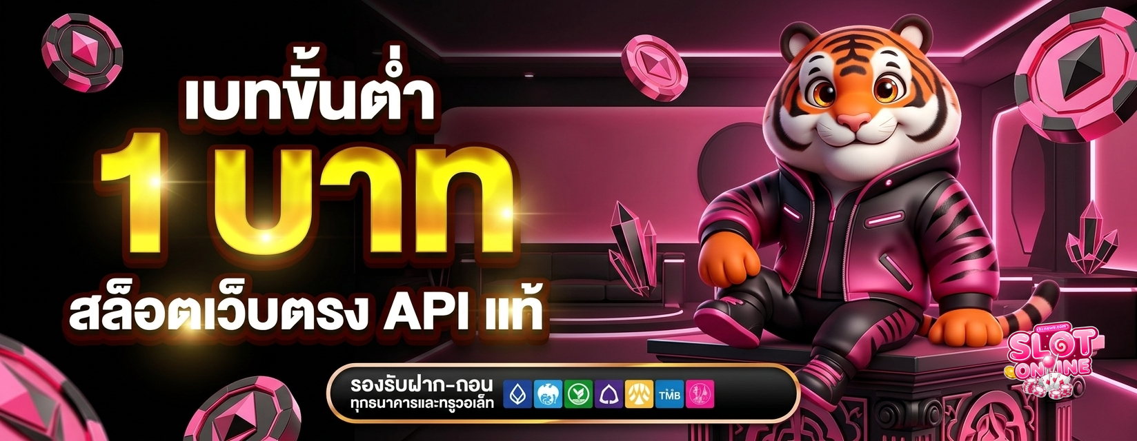 ฝาก ขั้น ต่ํา 1 บาท